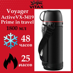 Термос Vitax Voyager VX-3419 Active Prime in travel, 1800мл