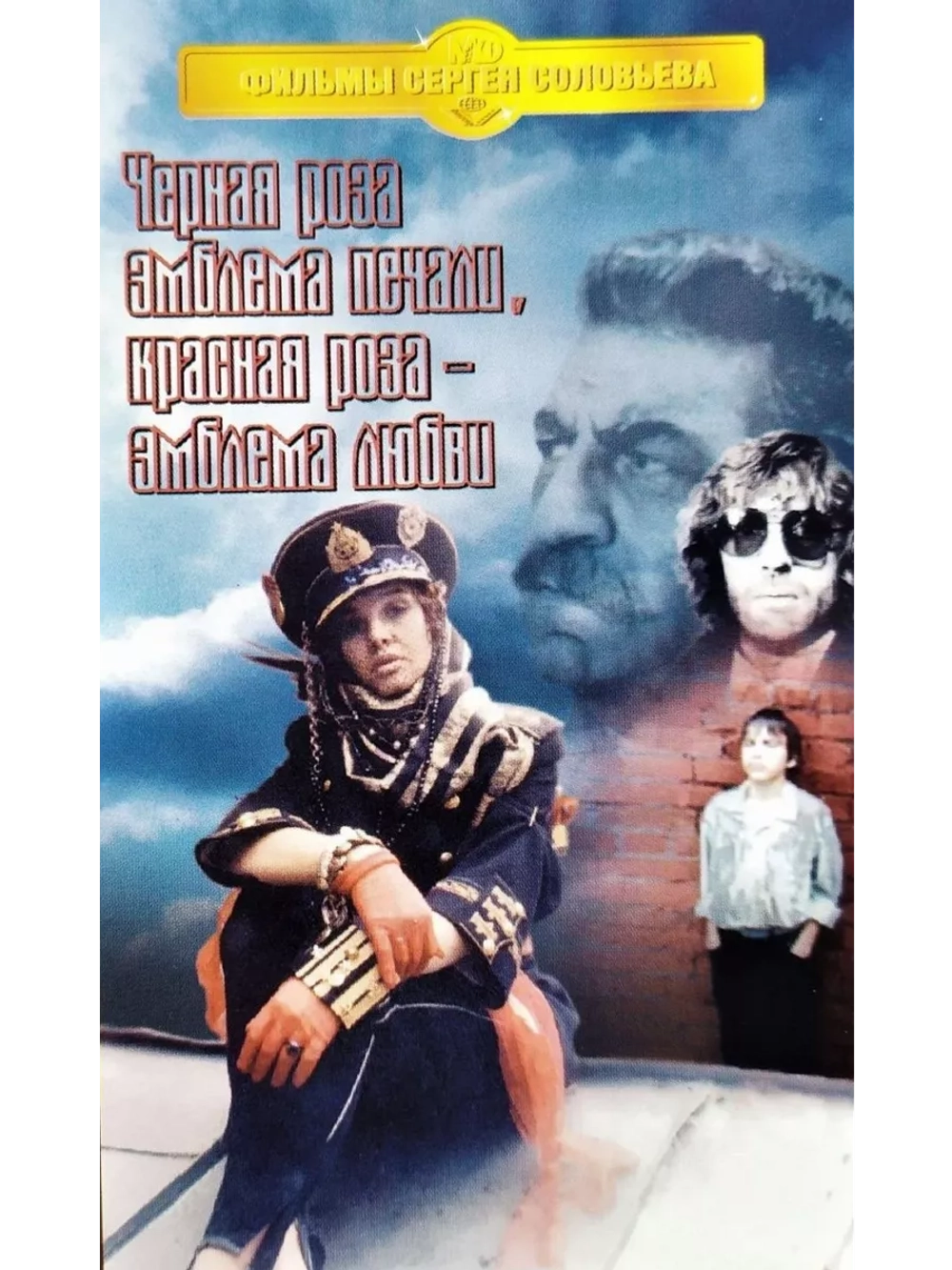Черная роза эмблема печали, красная роза эмблема любви (DVD)