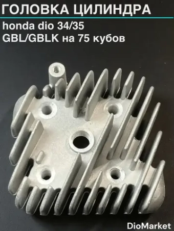 головка цилиндра хонда дио 34/35 GBL/GBLK на 75 кубов 48мм