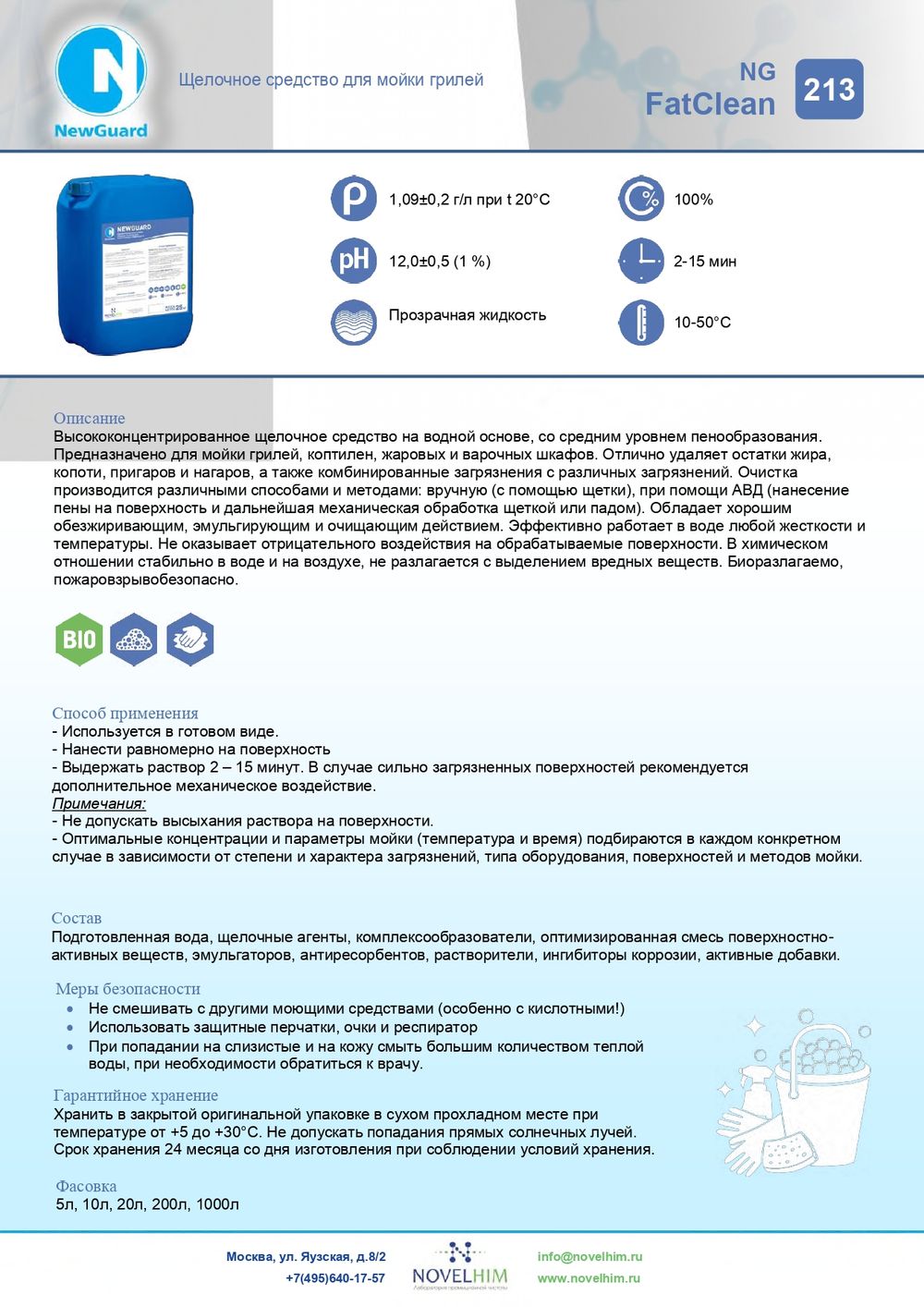 213 NG FatClean Щелочное гелеобразное средство для мойки грилей. Канистра 10л.