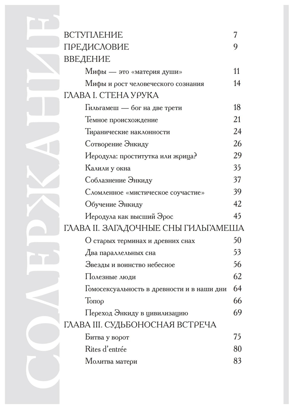Архетипическое значение Гильгамеша. Современный древний герой (PDF)