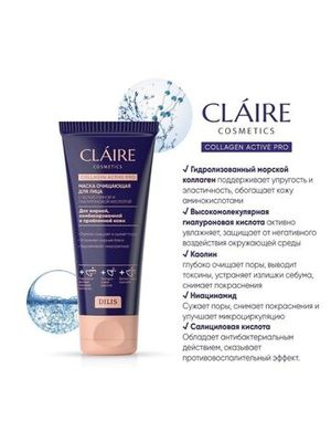 CLAIRE Маска для лица очищающаяCollagen Active Pro 100мл