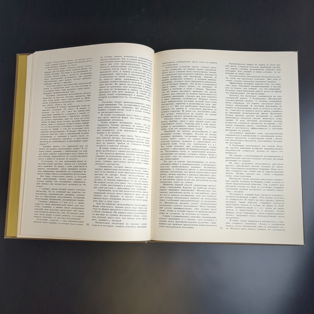 Книга Натура и рисование по представлению. О.А. Авсиян. 1985 год СССР