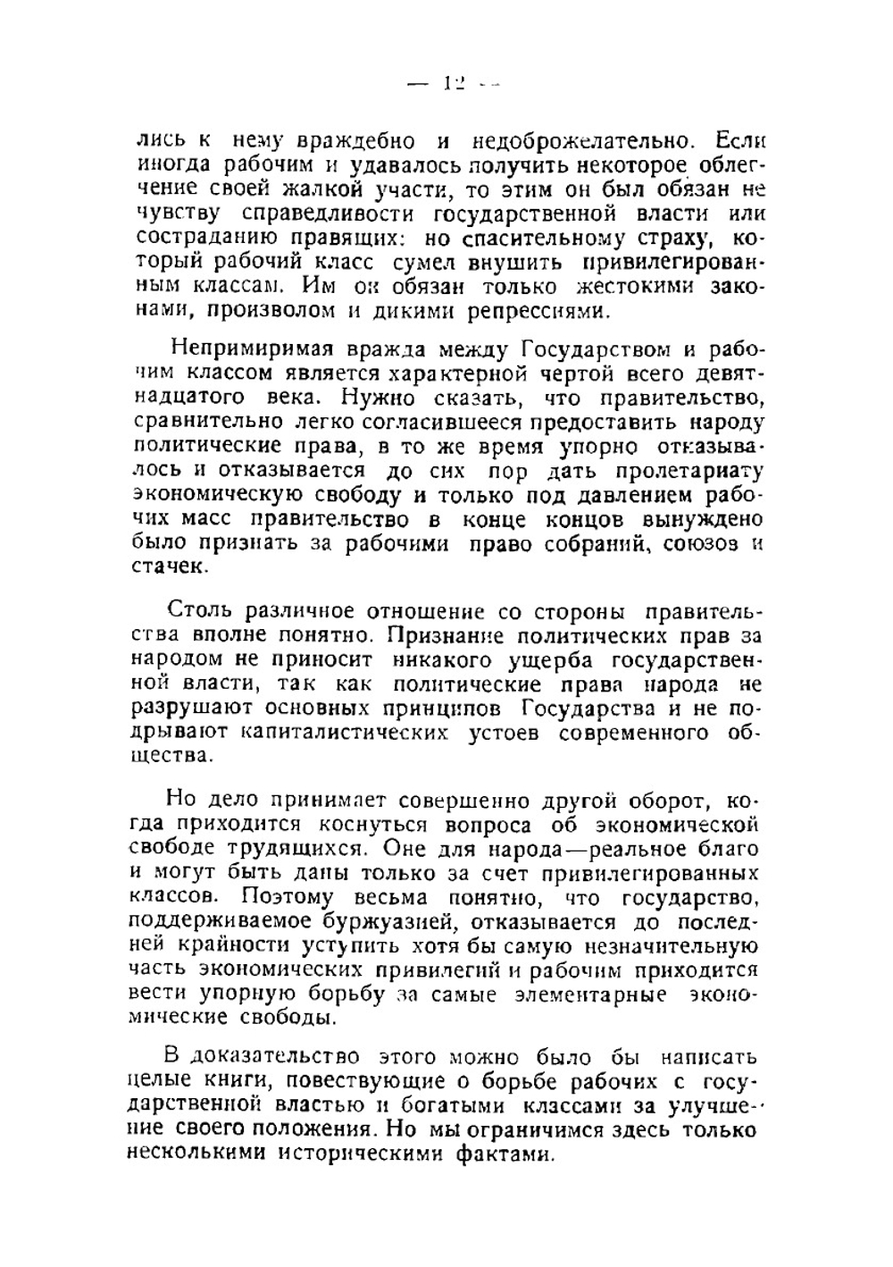 Основы синдикализма | Е. Поугет