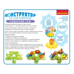 Конструктор на шестеренках Чудесный сад 100 дет