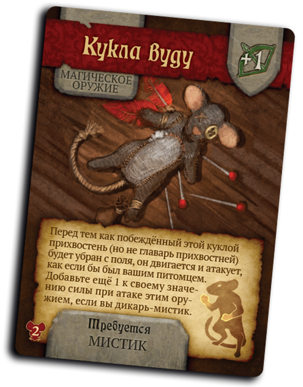 О мышах и тайнах. Угасшее сердце