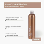 Kapous Professional Magic Keratin Кератин шампунь для волос, 300 мл