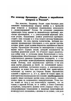 О еврейском вопросе в России | Н. Ленин