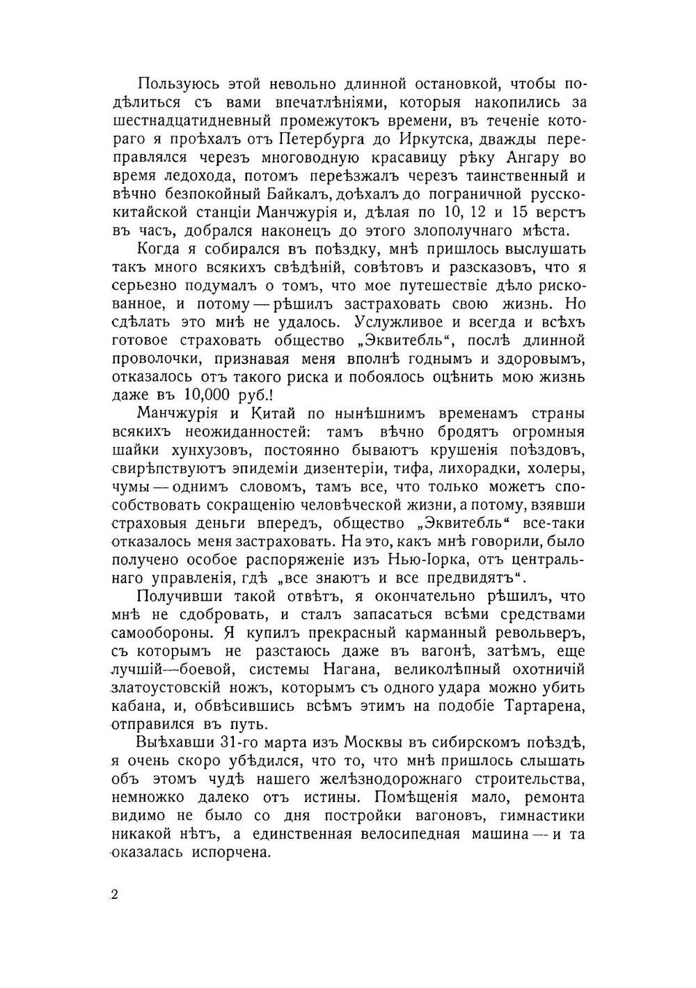 В Китай! Путевые наброски художника | Кравченко Николай Иванович