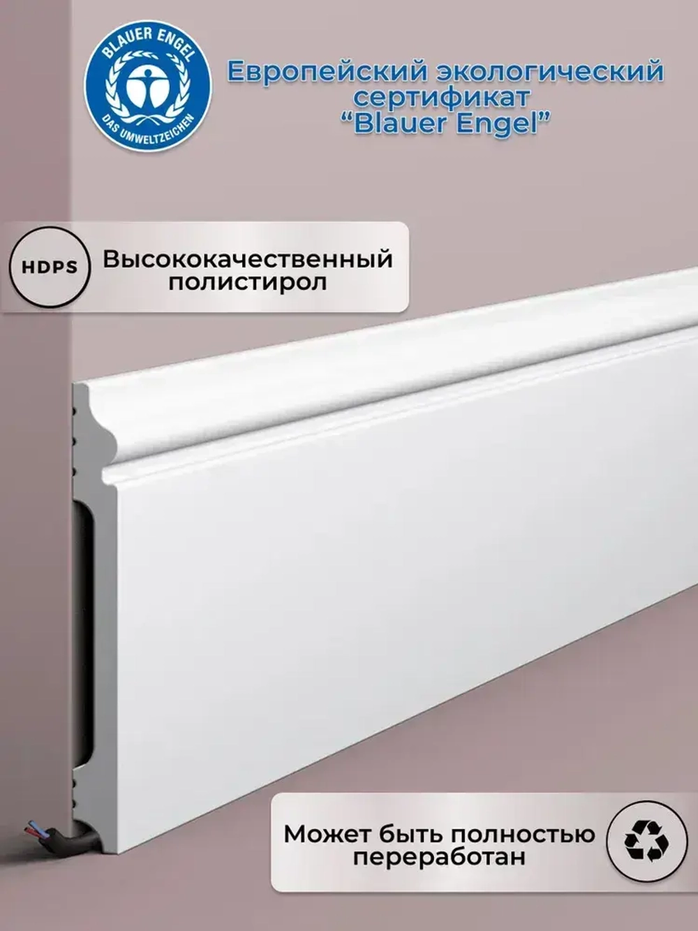 Плинтус напольный 8 см., фигурный