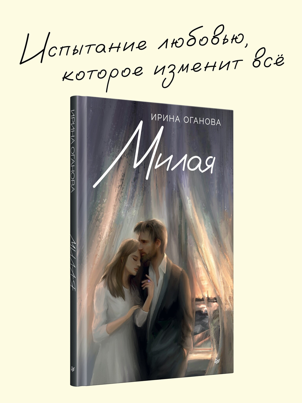 Милая