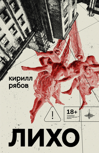 Лихо