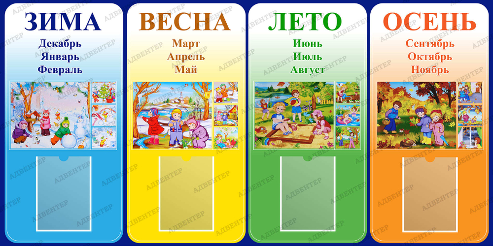 Стенд Времена года, с карманами А4 491