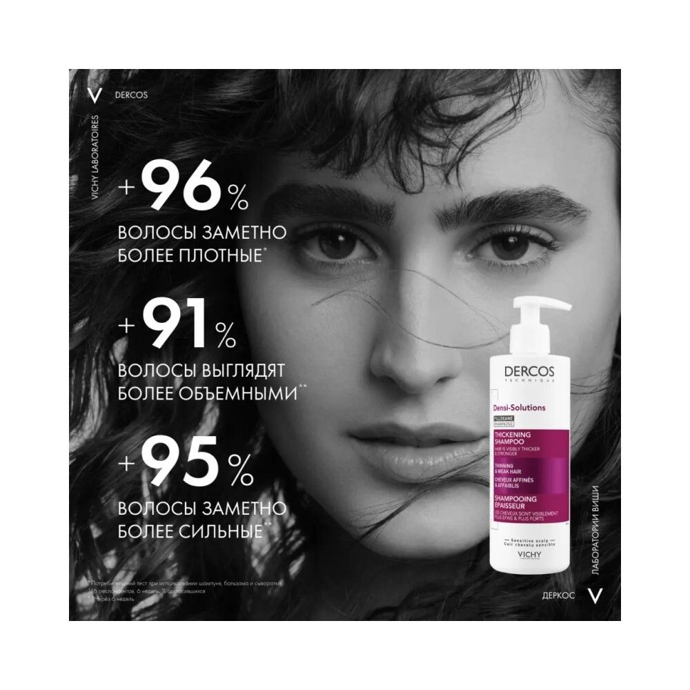 Vichy Densi-Solutions Уплотняющий шампунь для увеличения густоты и объема волос, 400 мл