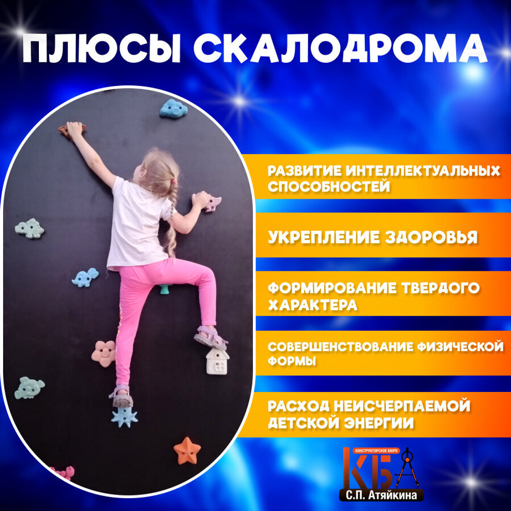 Зацепы для детского скалодрома, набор "Космос"