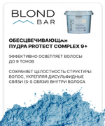 Kapous Professional Blond Bar Пудра для волос, обесцвечивающая, с защитным комплексом 9+, 30гр