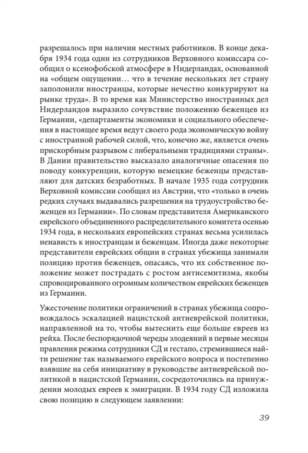 Беженцы Межвоенный период