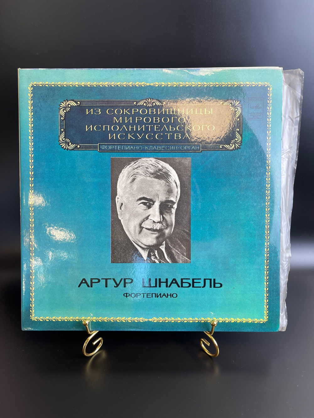 Артур Шнабель Фортепиано 2 LP набор из 2х виниловых пластинок 12 дюймов из сокровищницы мирового исполнительного искусства, Л.Бетховен (1770-1827год) Классика/ классический стиль ,Мелодия 1980 год СССР