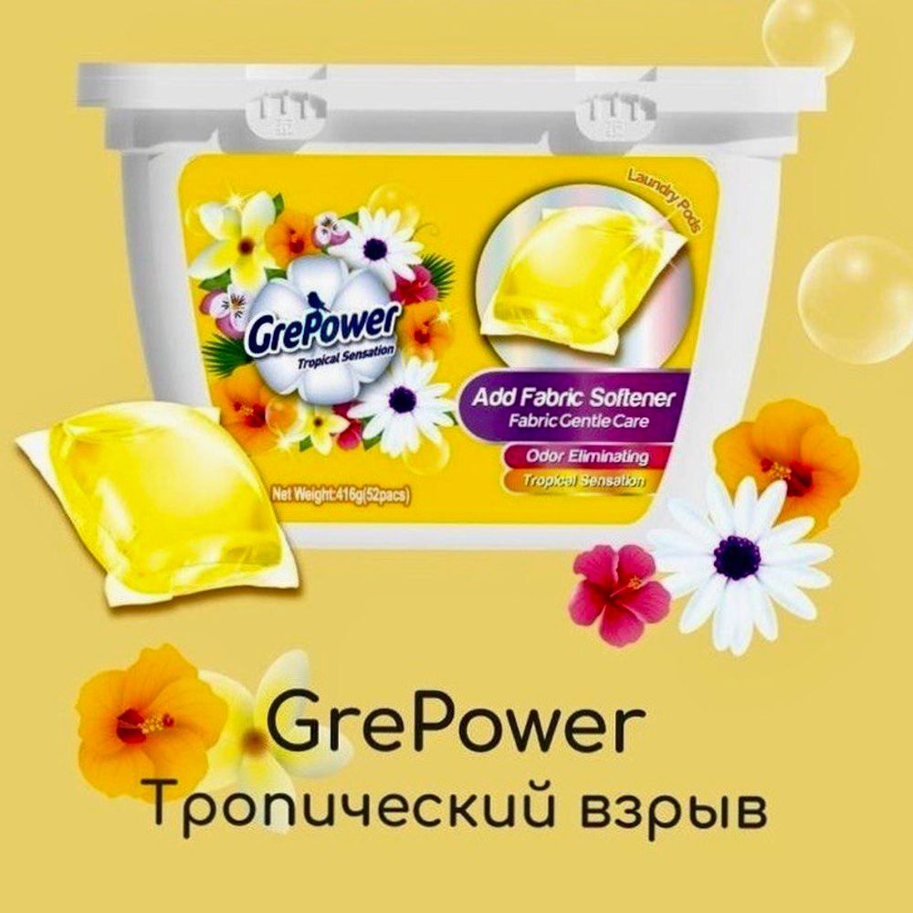 Средство для стирки GrePower Tropical Sensation Add Fabric Softener Тропики концентрат в капсулах 416 г / 52 шт