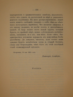 "Жизнь Витторио Альфьери из Асти, рассказанная им самим". Витторио Альфьери. 1904г.
