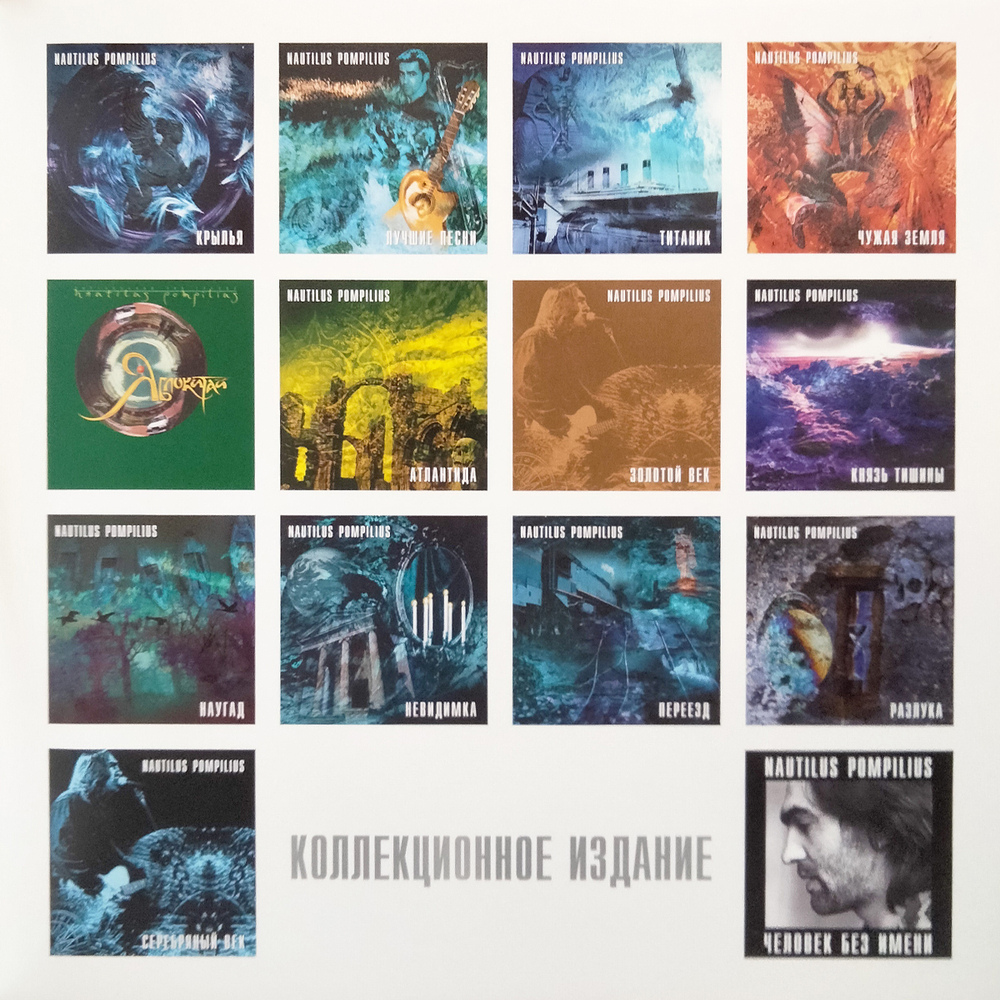 Nautilus Pompilius / Лучшие Песни - Акустика (2LP)