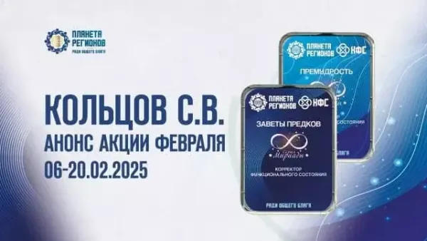 Акция КФС Заветы Предков КФС Премудрость Мириады