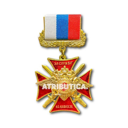 Знак Нагрудный За Службу На Кавказе