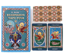 Набор "Волшебное Таро Руси"