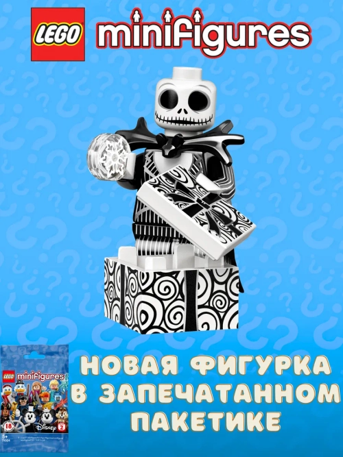 LEGO Minifigures Disney Series 2 71024 Джек Скеллингтон
