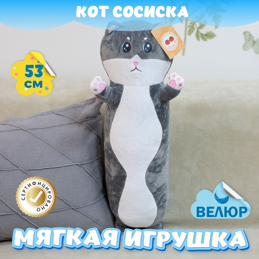 Мягкая игрушка Кот Батон KiDWoW для девочек, мальчиков, малышей, детей, в подарок, для сна