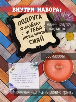 Подарочный набор подарок подруге на день рождения 8 марта