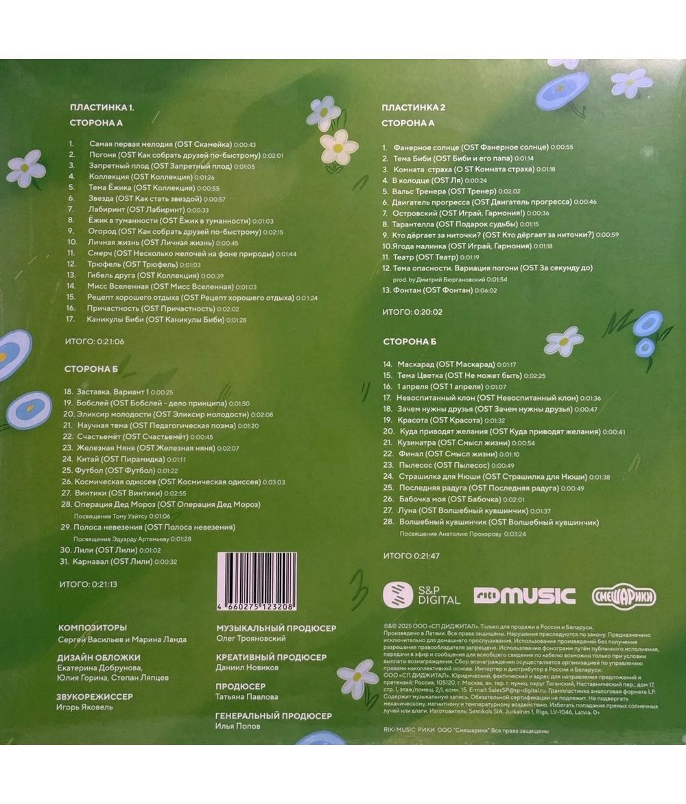 Виниловая пластинка Смешарики. Темы (2LP) Новая, запечатанная