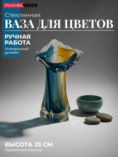 Ваза для цветов 25 см. стеклянная "Ракушка"
