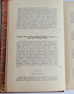 "Жизнь русского народа в его пословицах и поговорках. Сборник русских пословиц и поговорок". И.И. Иллюстров. 1915г. - антикварная книга