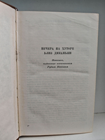 Н. В. Гоголь. Сочинения в 2-х томах (комплект из 2-х книг)