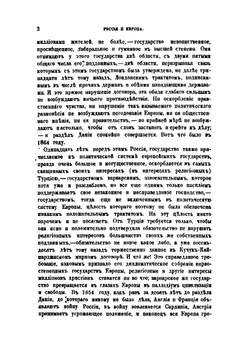 Россия и Европа | Н. Я. Данилевский