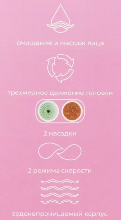 Щетка для очищения лица электромеханическая La and Te beaute LT-CL2