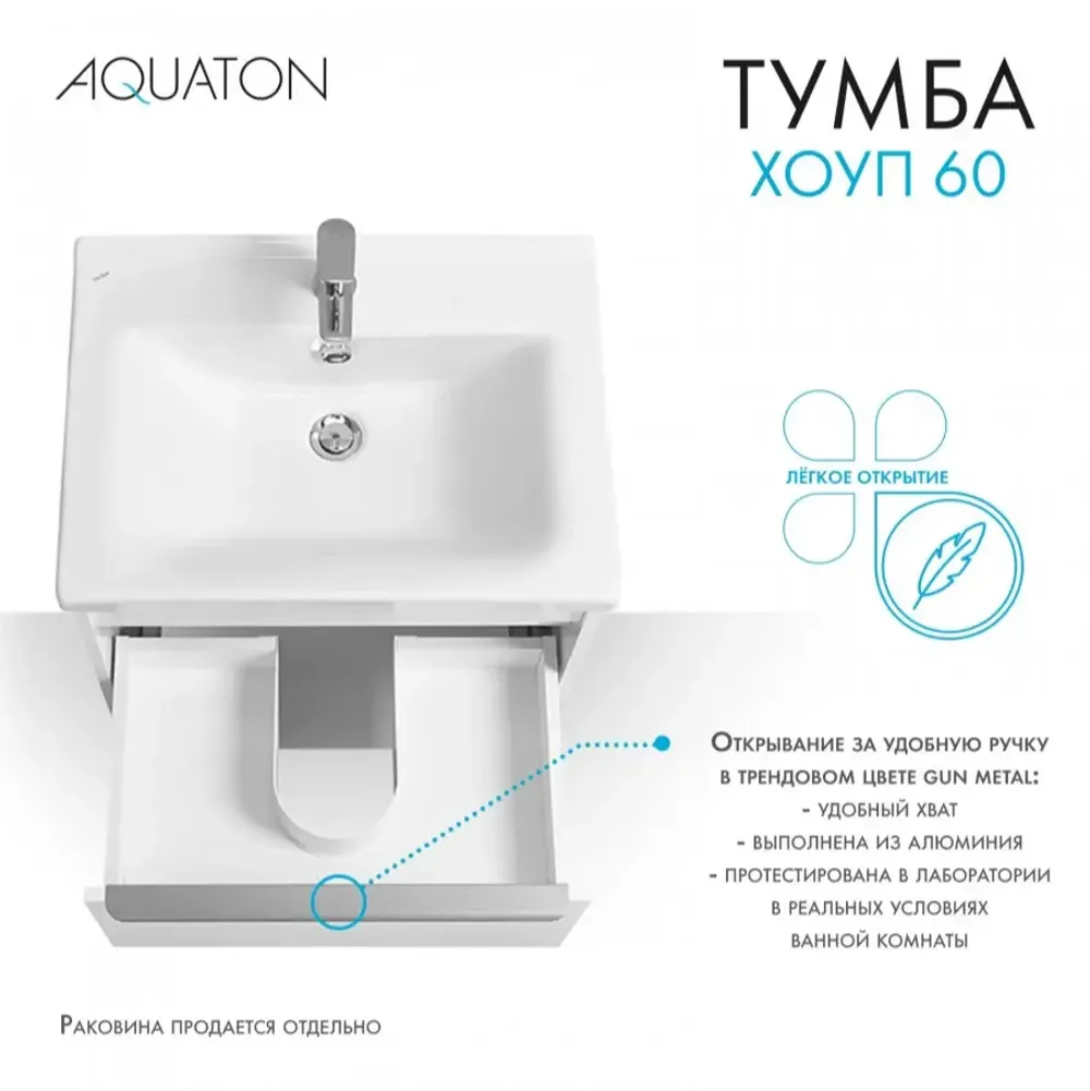 Тумба под раковину AQUATON Хоуп 60, 1 ящик, белый матовый