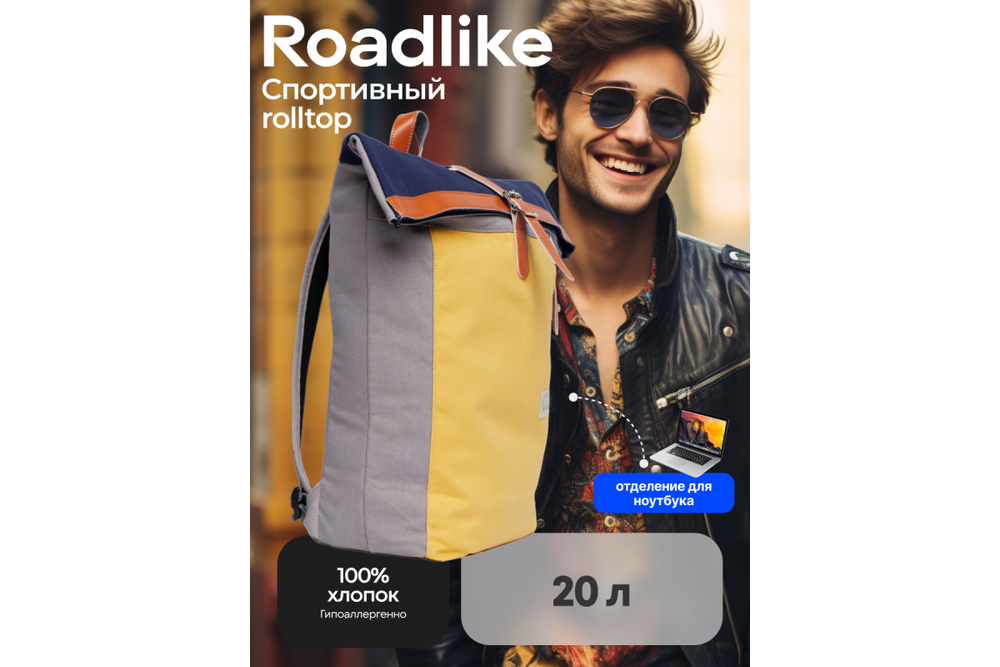 Рюкзак RoadLike RollTop, желтый
