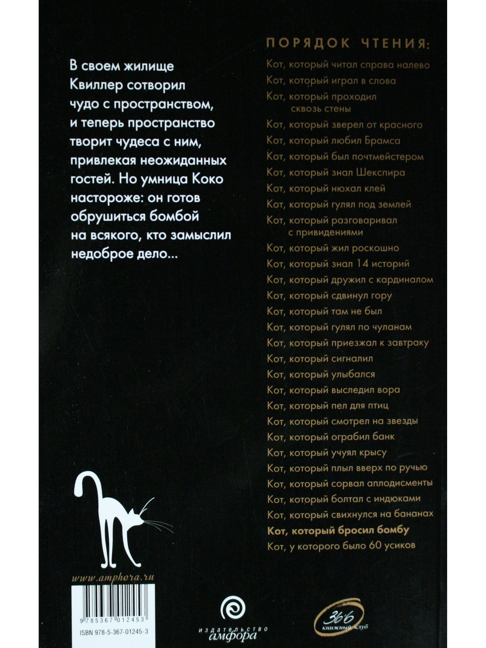 Кот, который бросил бомбу