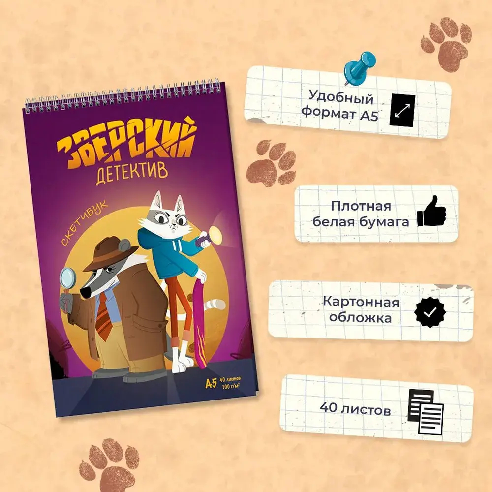 Скетчбук. Барсукот. Очень зверский детектив