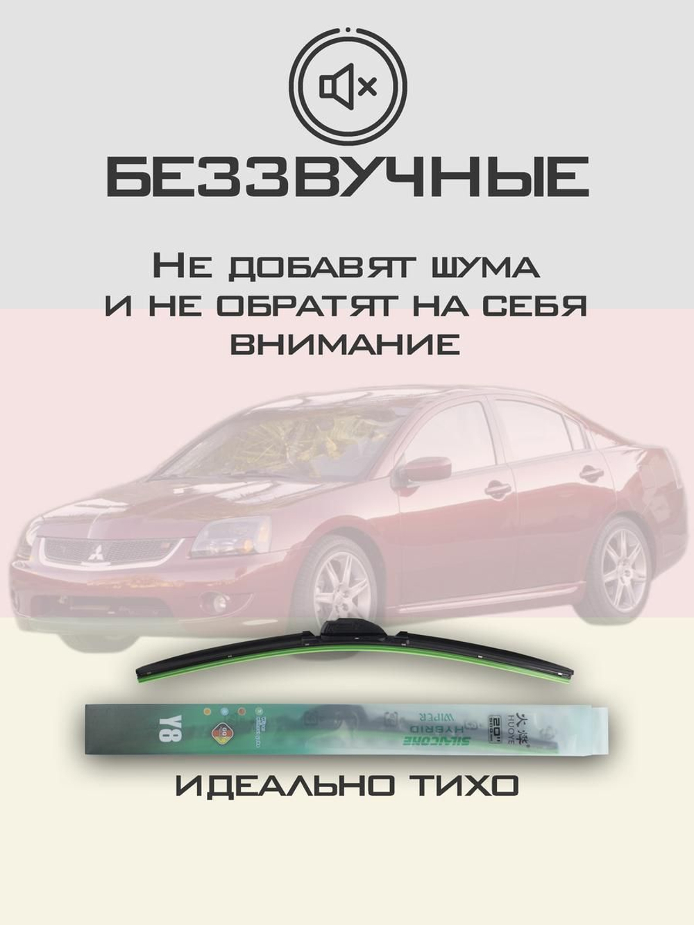 Щетки стеклоочистителя HUOYE Y8 650/525 мм на Mitsubishi Galant | Hook/J-Hook