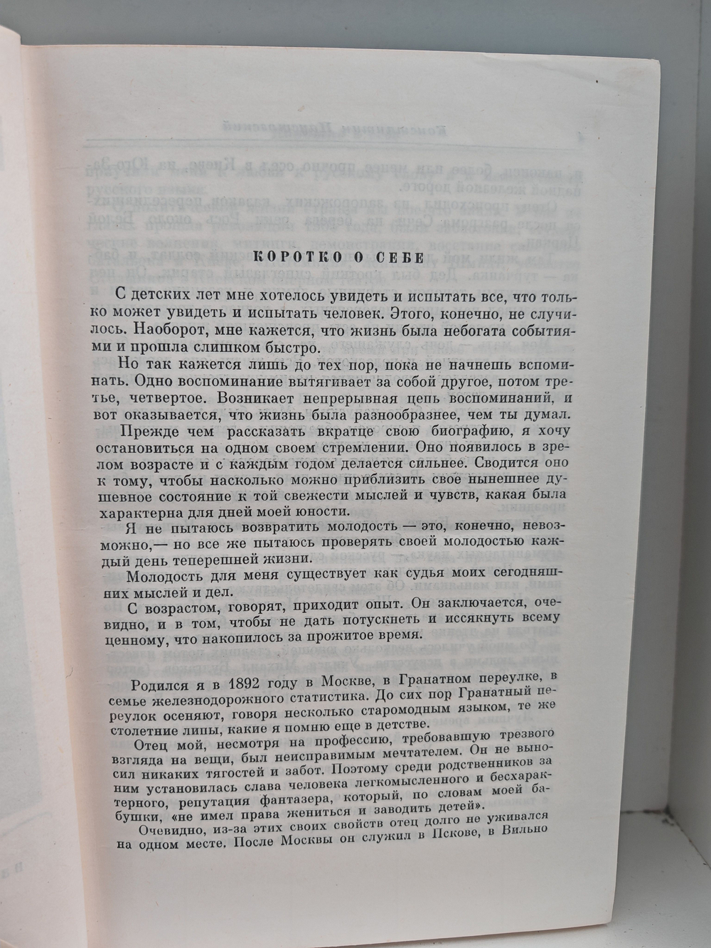 Паустовский К. Золотая роза. Разливы рек (комплект из 2-х книг)