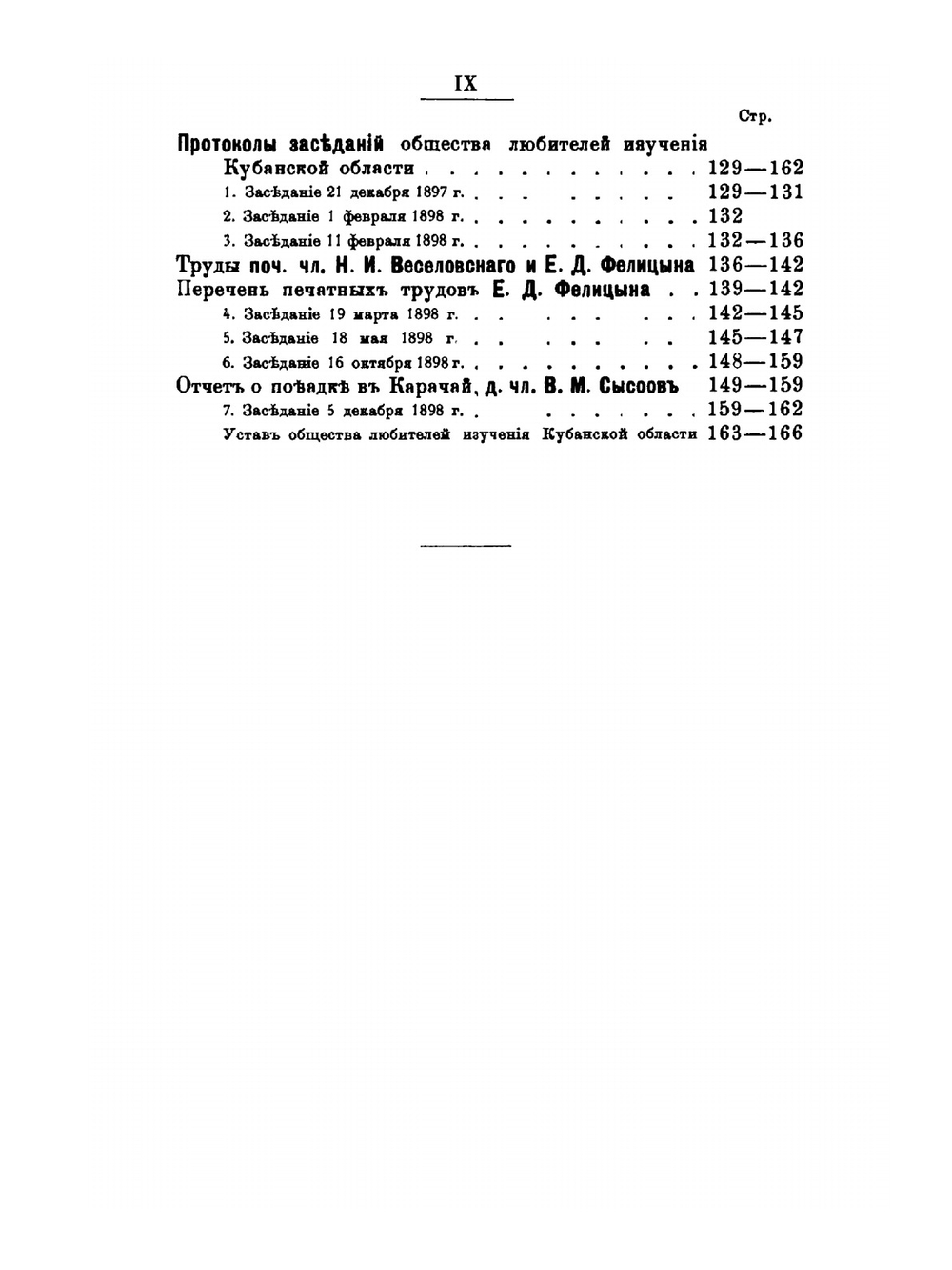 Известия Общества любителей изучения Кубанской области. Выпуски 1-3 | В. И. Сысоев