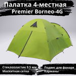 Большая четырехместная палатка Premier Borneo-4 G