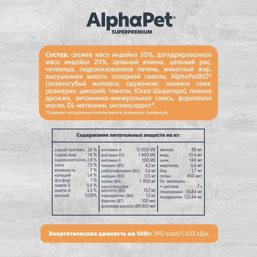Сухой корм AlphaPet Superpremium Monoprotein для взрослых собак мелких пород из индейки Сухой корм AlphaPet Superpremium Monoprotein для взрослых собак мелких пород из индейки
