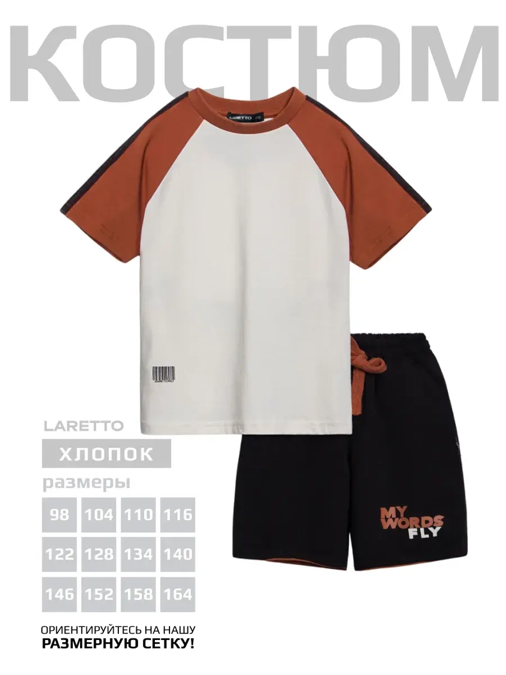 Спортивный костюм для мальчика на физкультуру