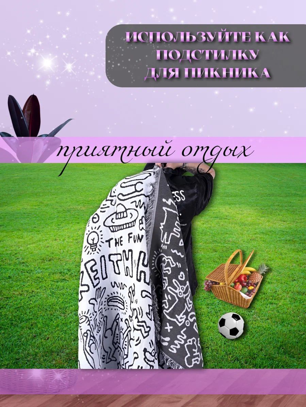 Покрывало универсальное на диван, кровать, кресло. Плед для пикника и пляжа.