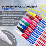 Маркер-краска лаковый EXTRA (paint marker) 4 мм набор 7 цветов усиленная нитро-основа BRAUBERG (2 штуки в упаковке)