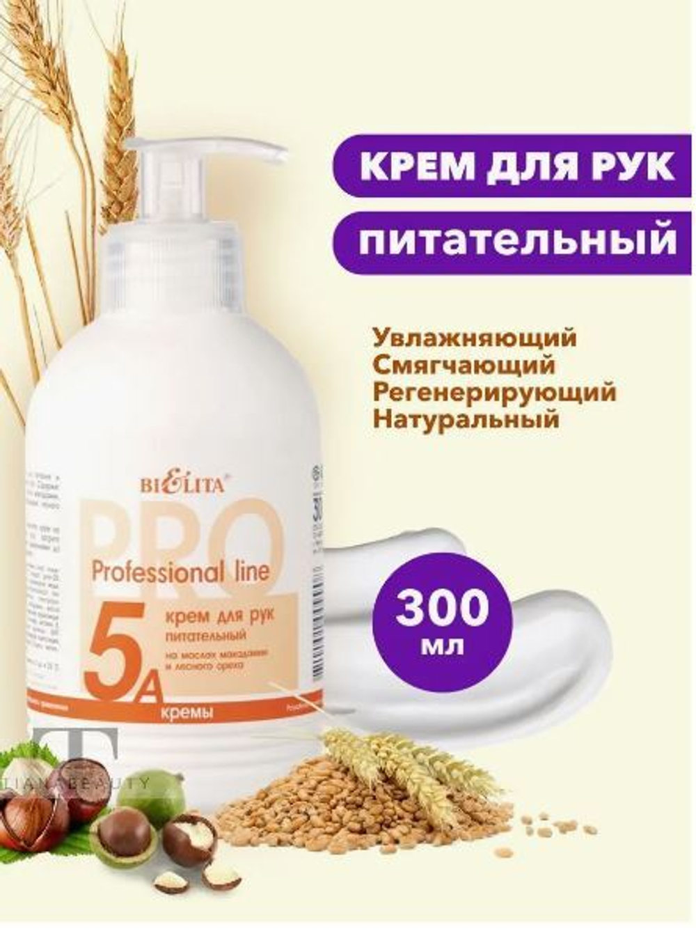 Белита Проф.крем д/рук 300мл.Питательный с дозатором 9908